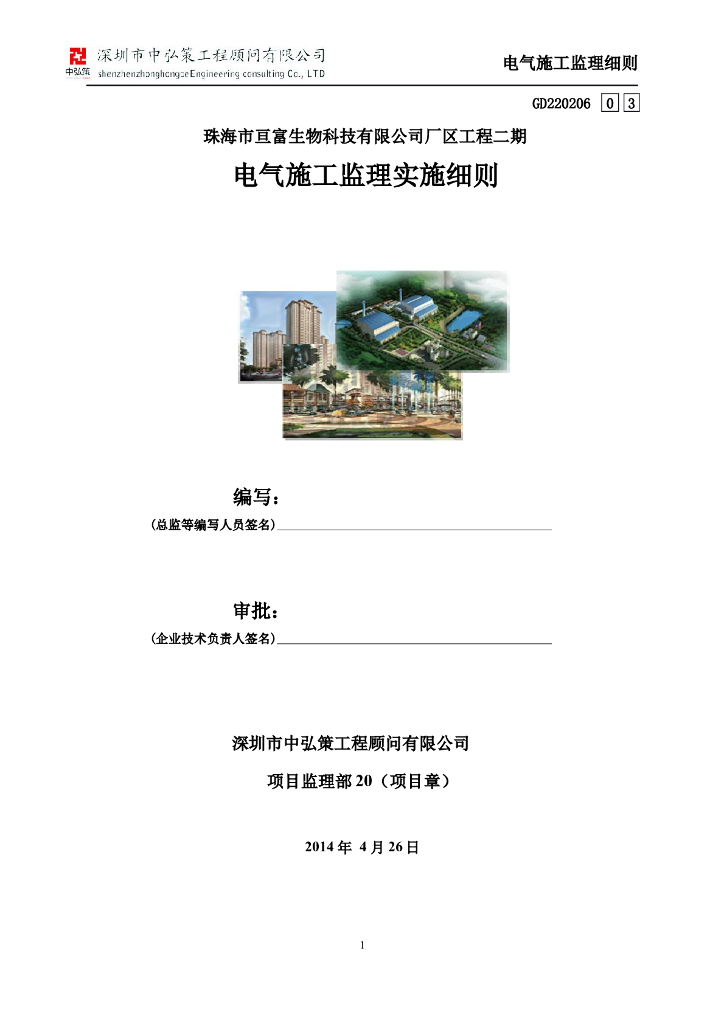 电气工程监理实施细则（共23页）