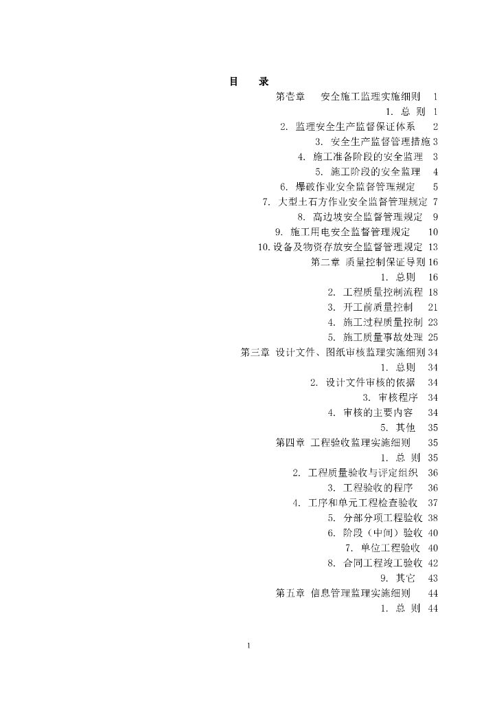 超全监理细则范本（157页）