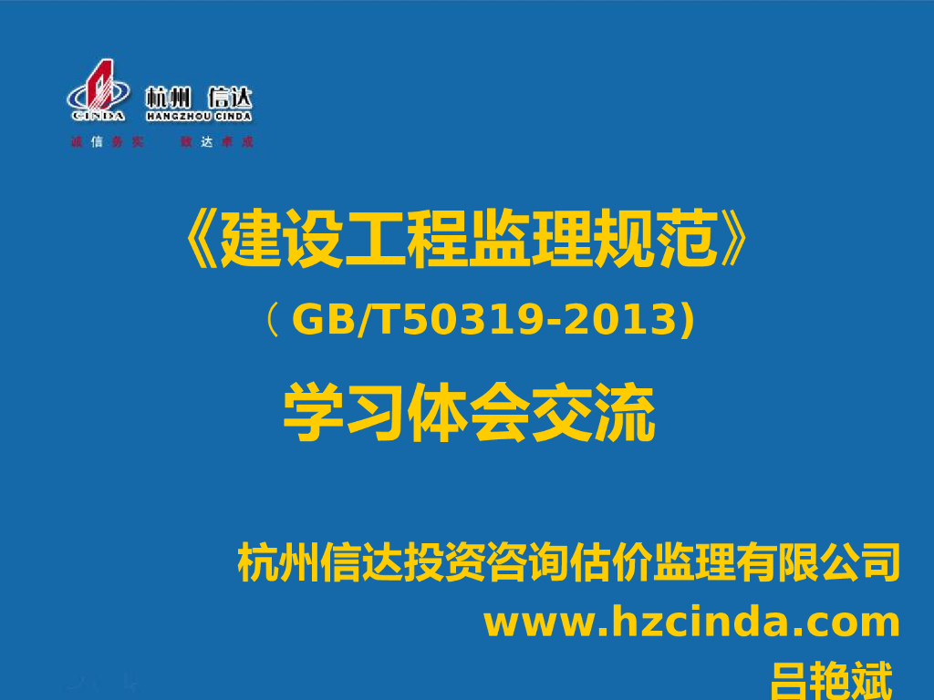 《建设工程监理规范》（GB/T50319-2013）学习体会交流（348页）