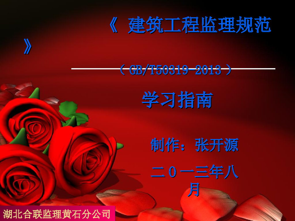 监理规范学习指南（ppt，201页）