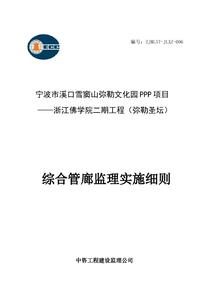 综合管廊监理细则