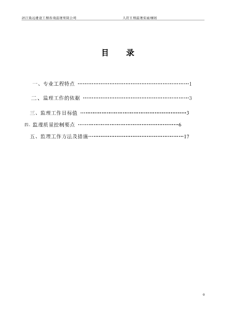 地下室人防工程监理细则