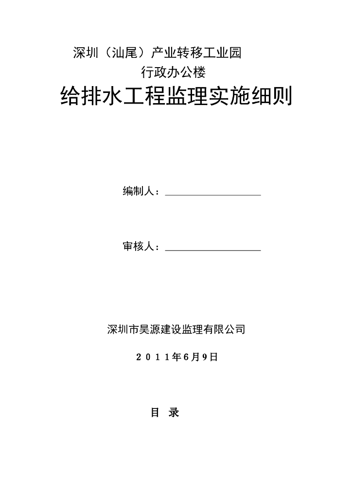 深圳汕尾产业转移工业园给排水工程监理细则（共18页）