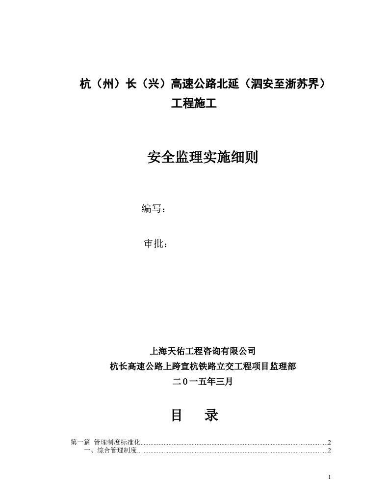 监理部标准化管理计划及实施细则（共25页）