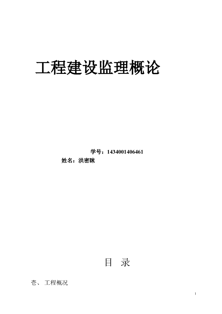 工程建设监理概论