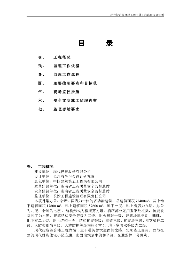 办公、会所、酒店为一体多功能建筑监理细则