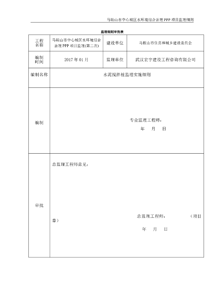 [防尘]马鞍山水环境治理工程监理细则（共16页）