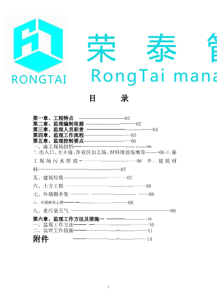 [扬尘治理]监理实施细则范文（共15页）