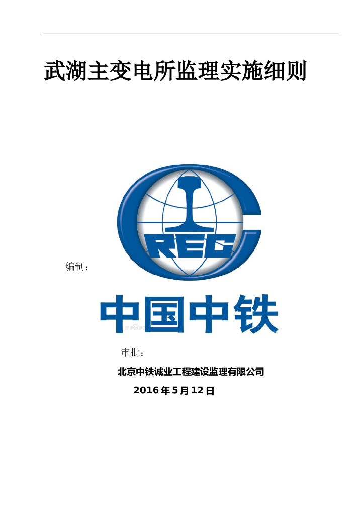 运用库监理实施细则（共48页）