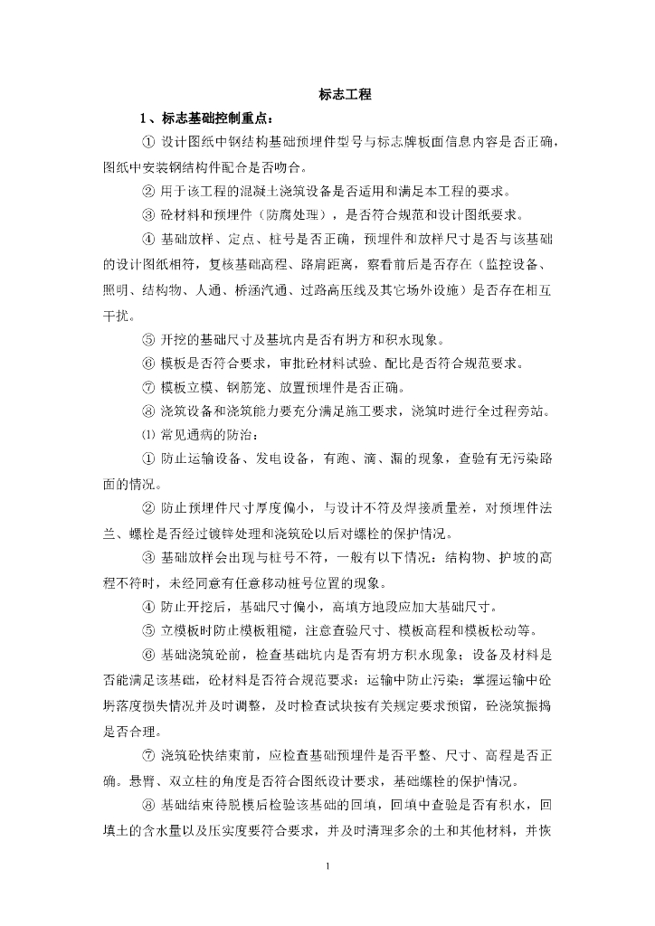 标志标线工程监理实施细则（共35页）