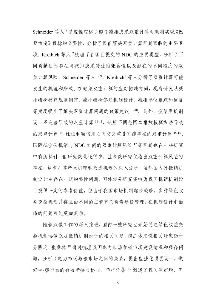 清华大学：碳达峰碳中和目标下的抵销机制设计_第10页