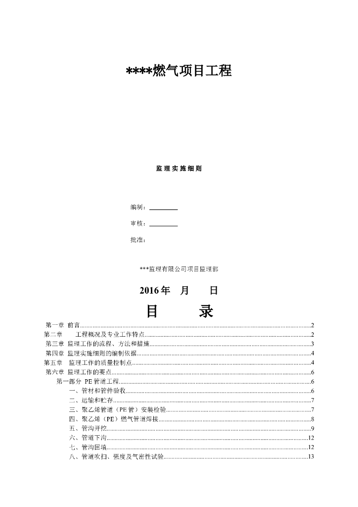 燃气监理细则