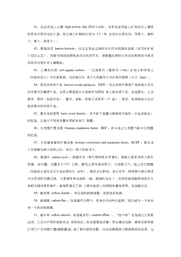 碳中和专业术语大全，140个必知名词_第6页