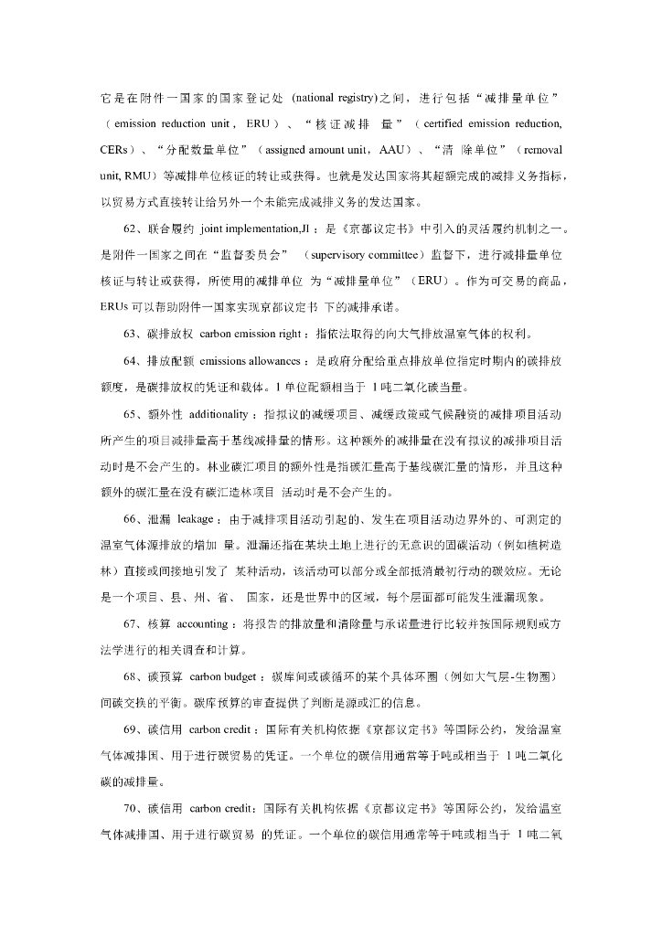 碳中和专业术语大全，140个必知名词_第8页