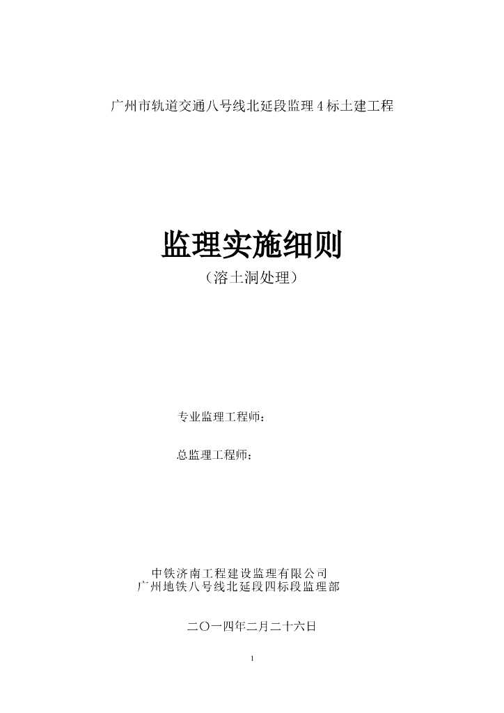 岩溶处理监理细则