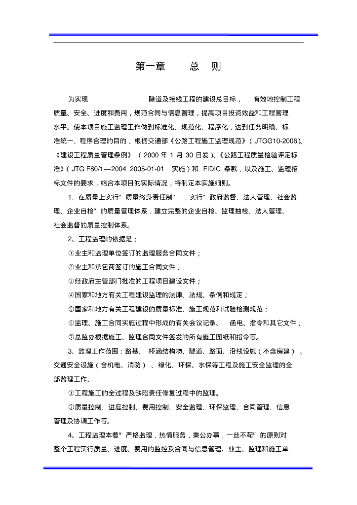 [湖北]隧道工程监理实施细则（图文丰富）