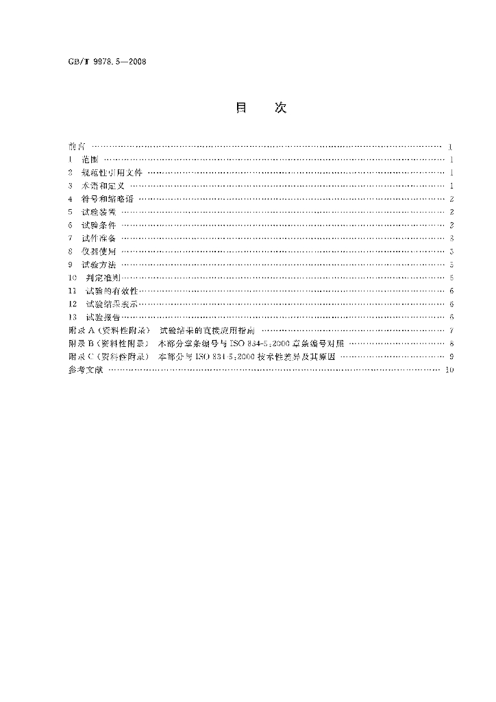 GB/T 9978.5-2008 标准预览