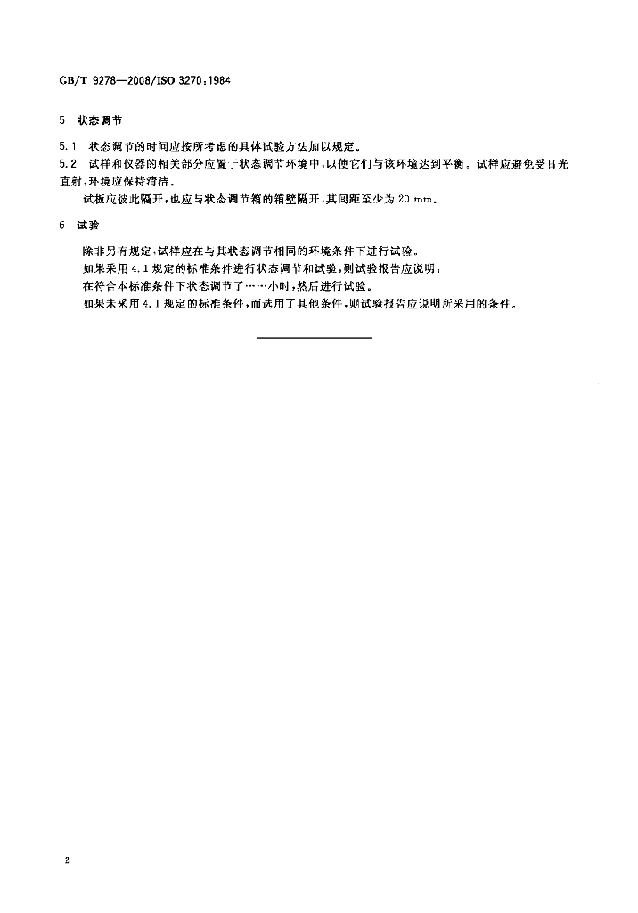GB/T 9278-2008 标准预览