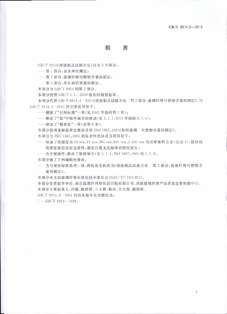 GB/T 9914.2-2013 标准预览