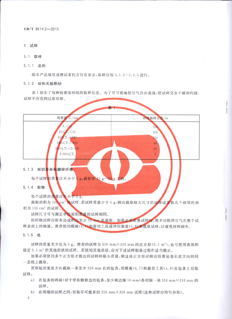 GB/T 9914.2-2013 标准预览