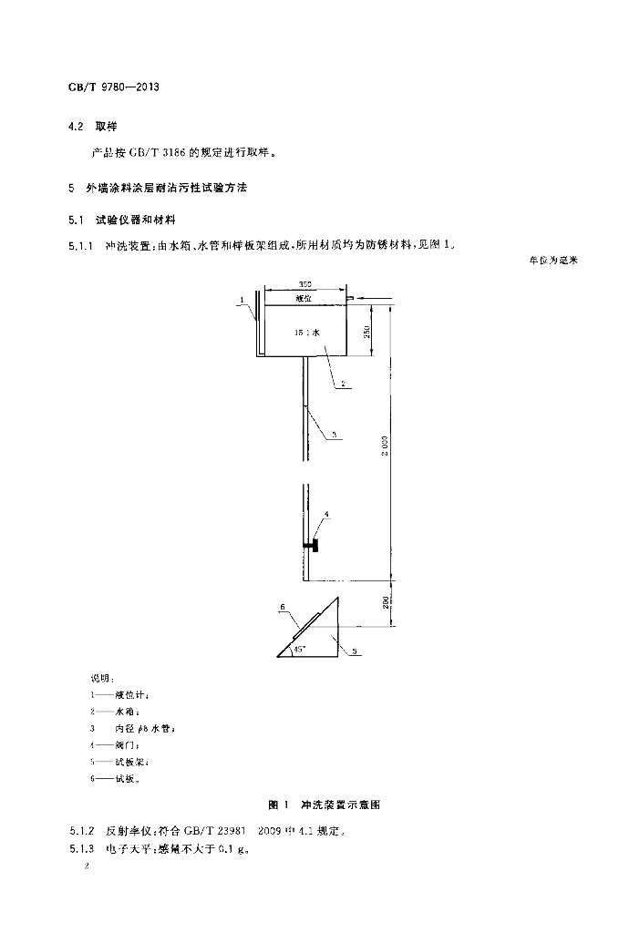 GB/T 9780-2013 标准预览