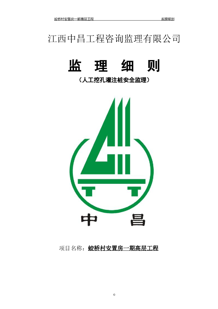 人工挖孔桩安全监理细则