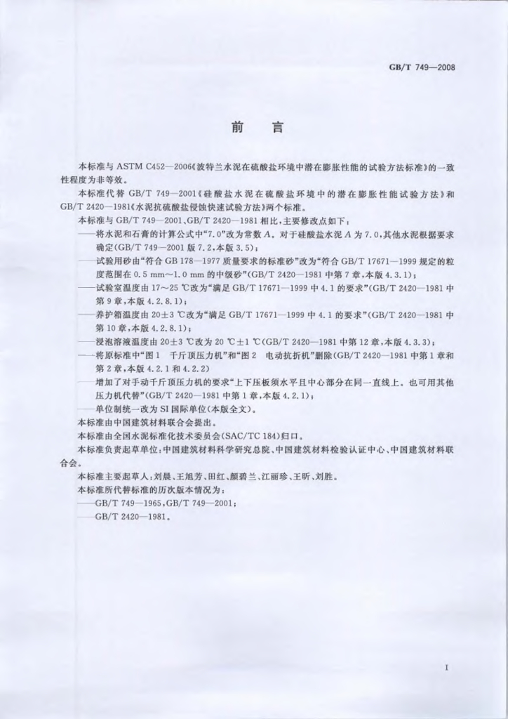 GB/T 749-2008 标准预览