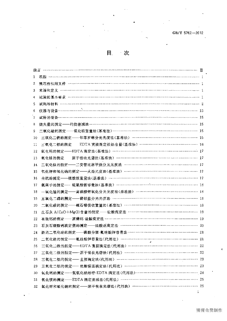 GB/T 5762-2012 标准预览