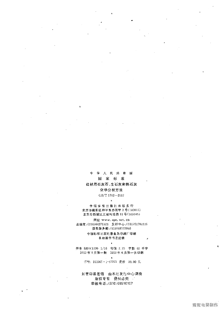 GB/T 5762-2012 标准预览