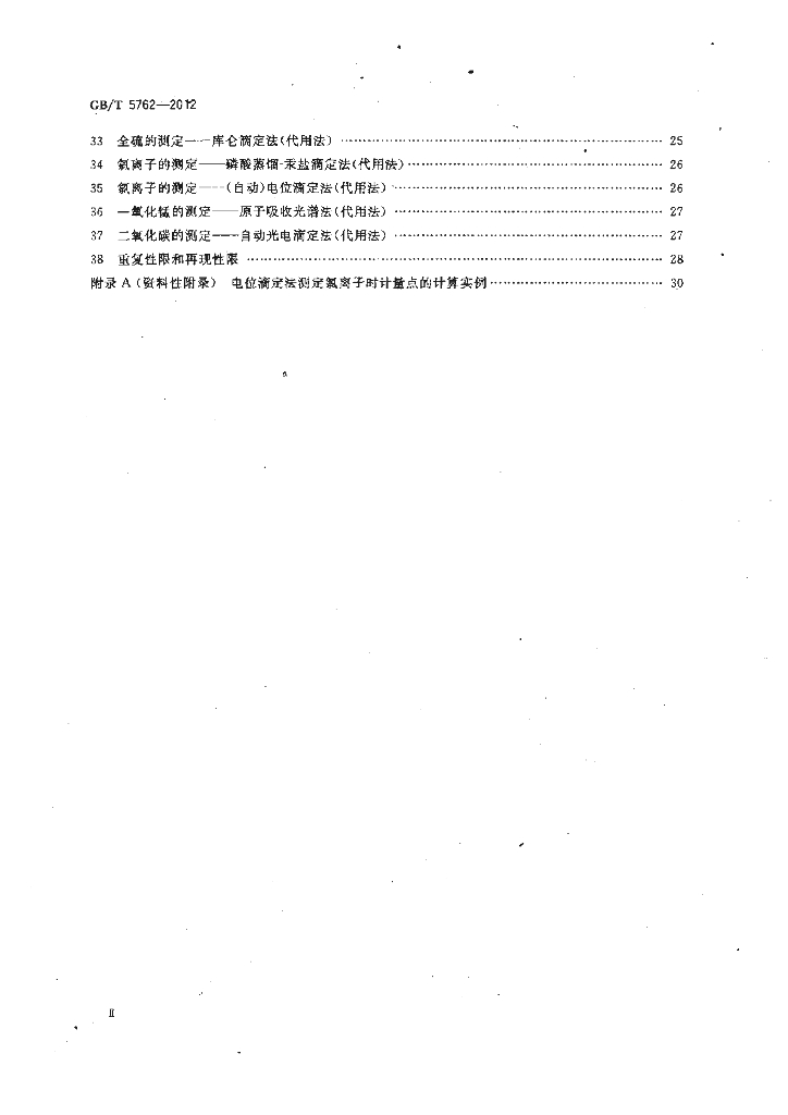 GB/T 5762-2012 标准预览