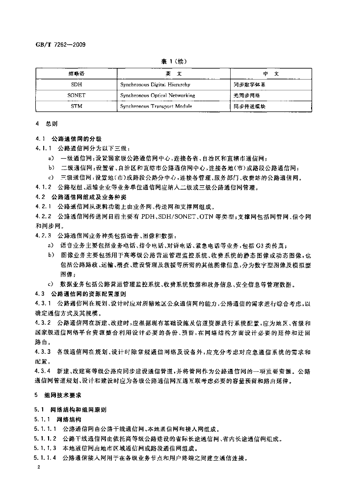 GB/T 7262-2009 标准预览