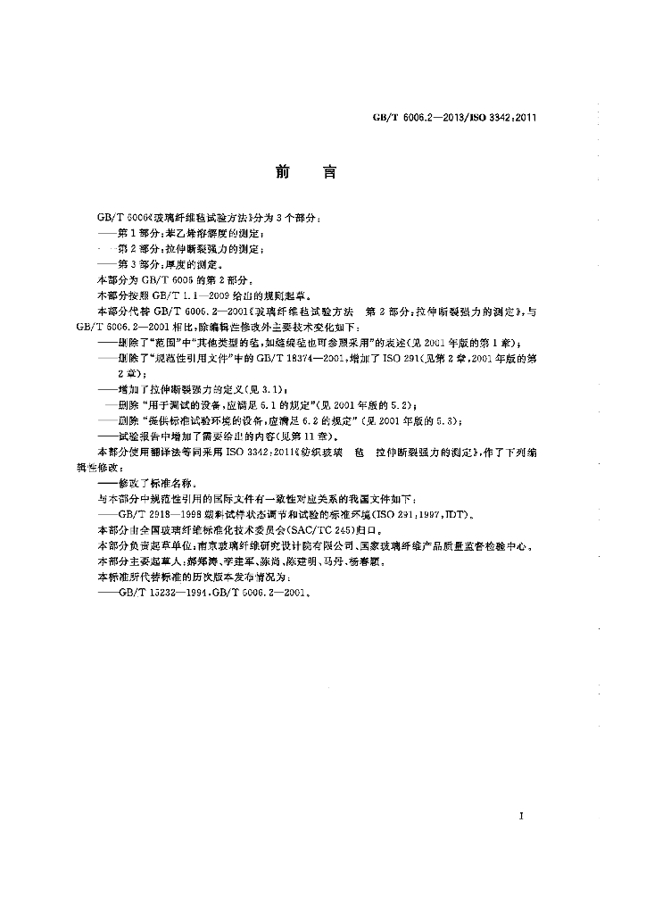 GB/T 6006.2-2013 标准预览