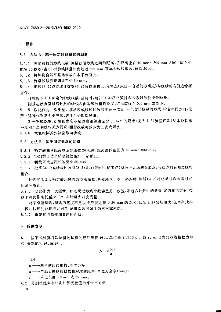GB/T 7689.2-2013 标准预览