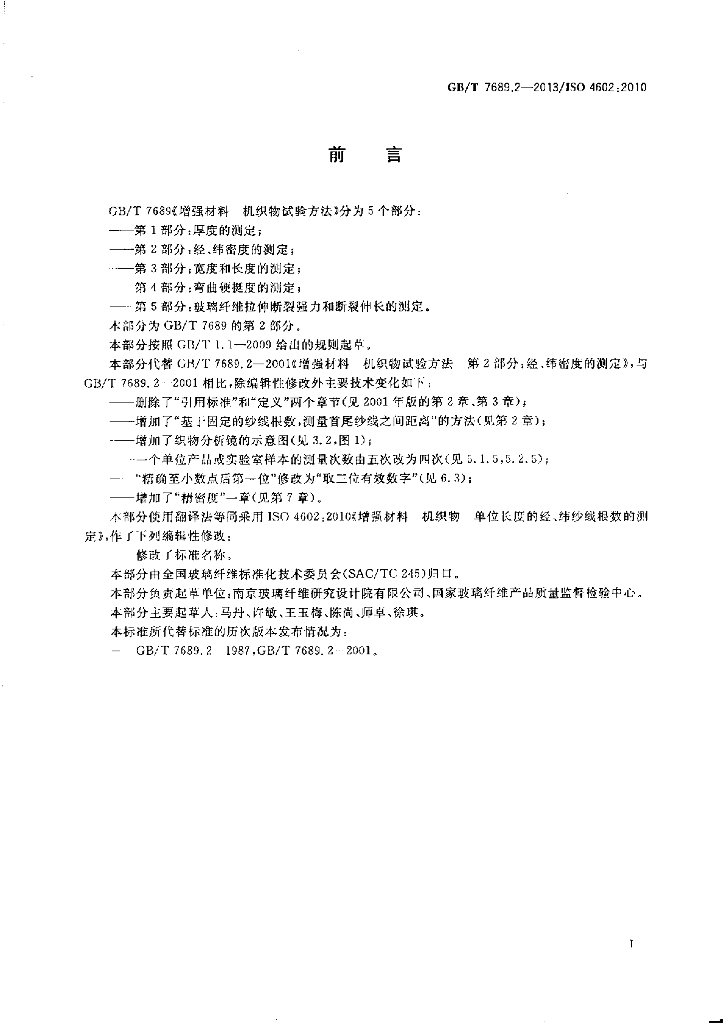 GB/T 7689.2-2013 标准预览