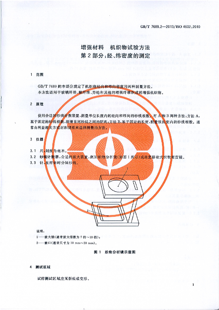 GB/T 7689.2-2013 标准预览
