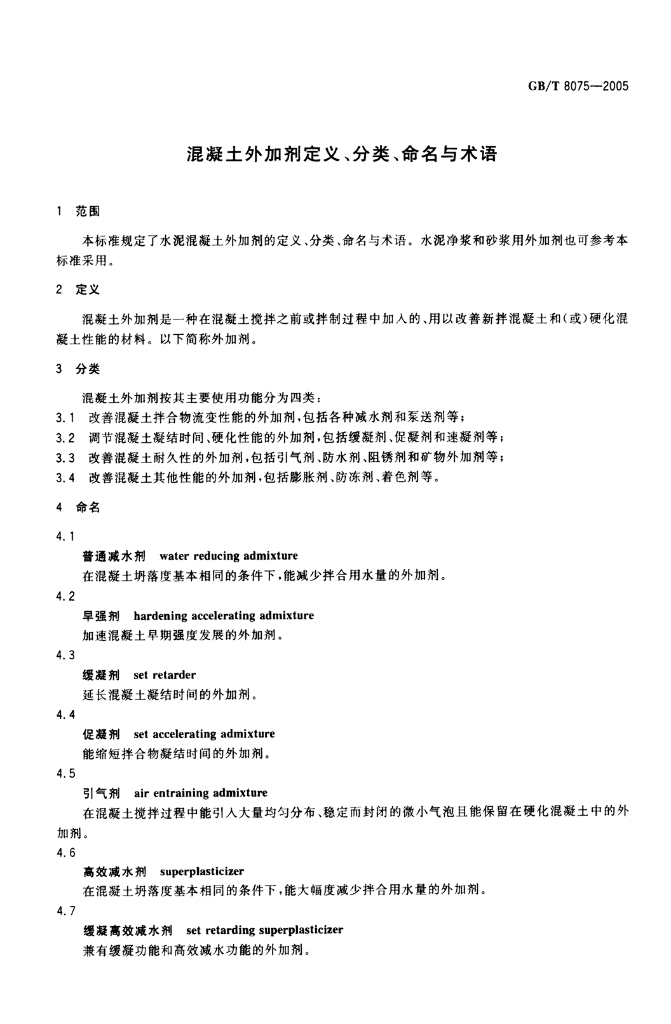 GB/T 8075-2005 标准预览