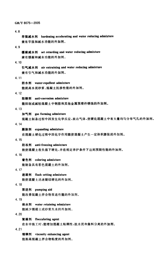 GB/T 8075-2005 标准预览