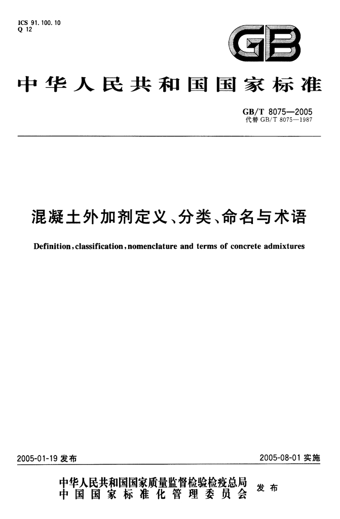 GB/T 8075-2005 标准预览