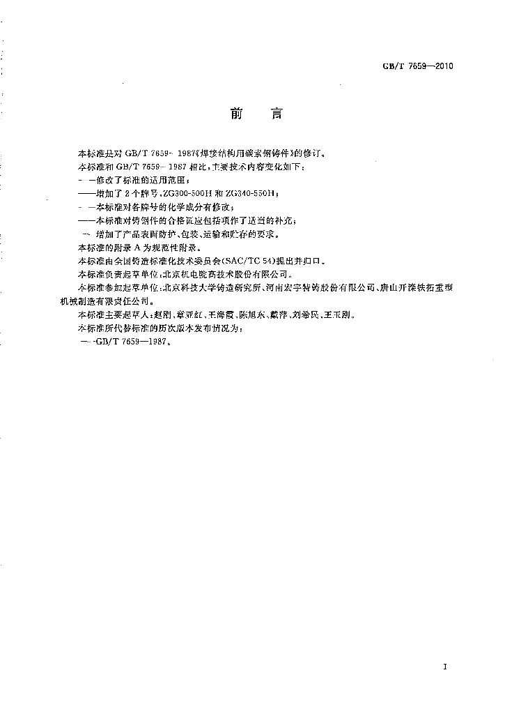 GB/T 7659-2010 标准预览