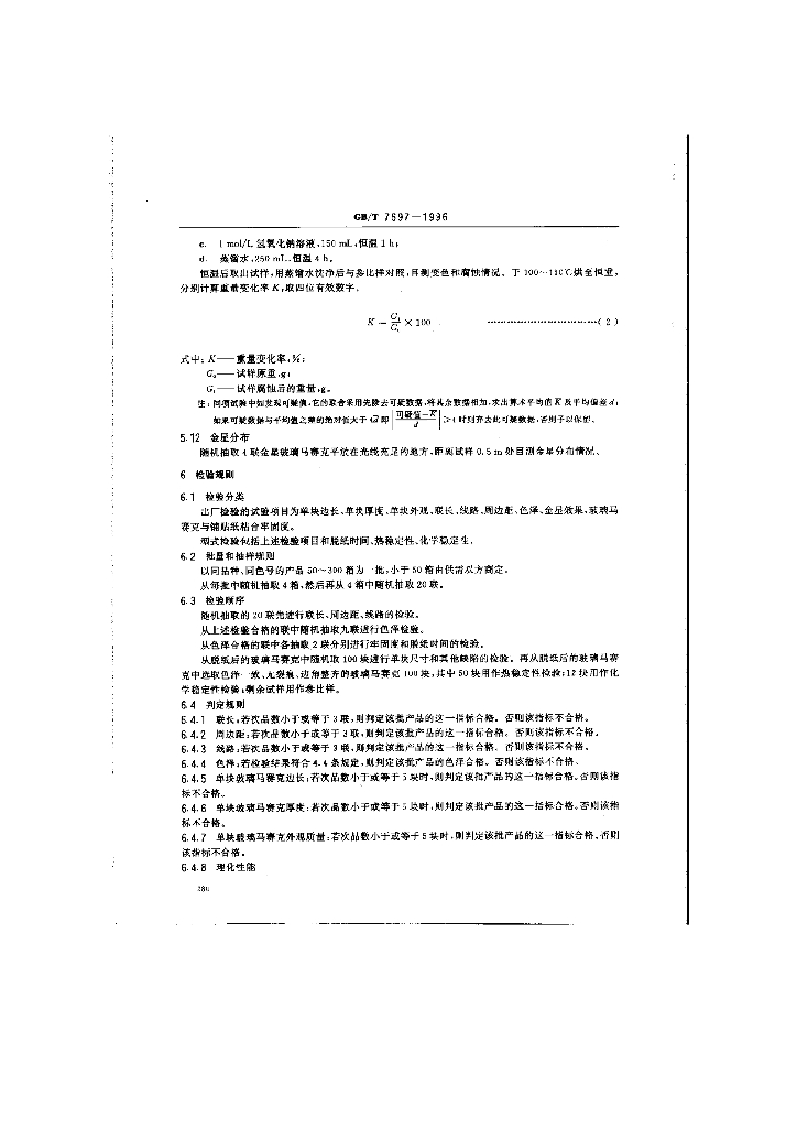 GB/T 7697-1996 标准预览