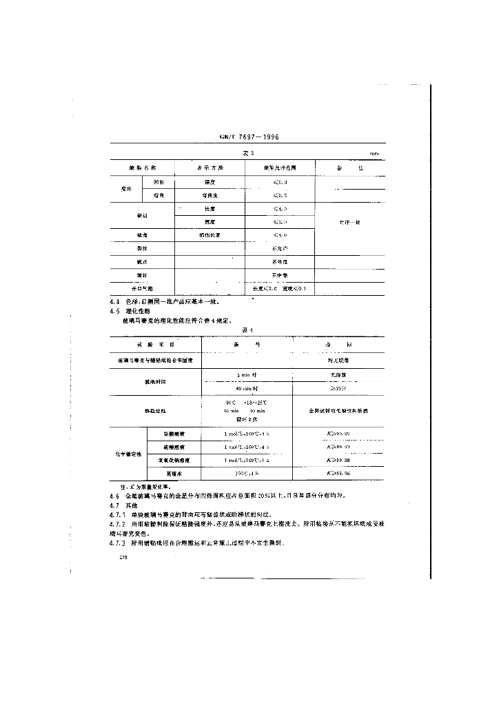 GB/T 7697-1996 标准预览
