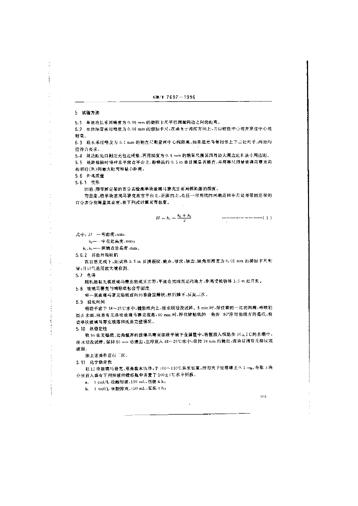 GB/T 7697-1996 标准预览