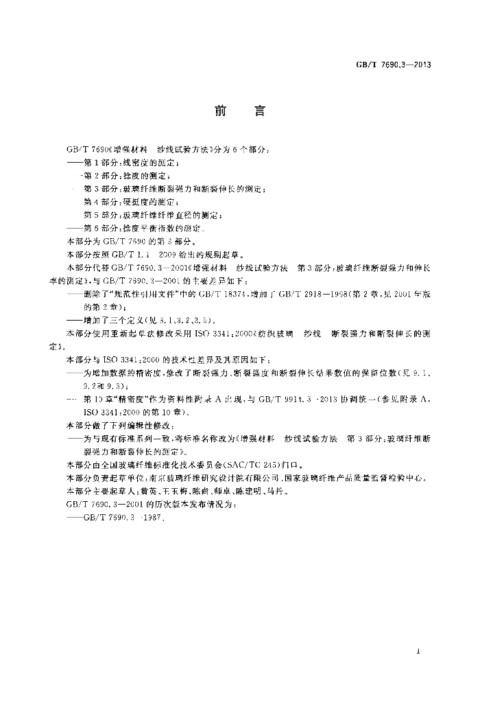 GB/T 7690.3-2013 标准预览