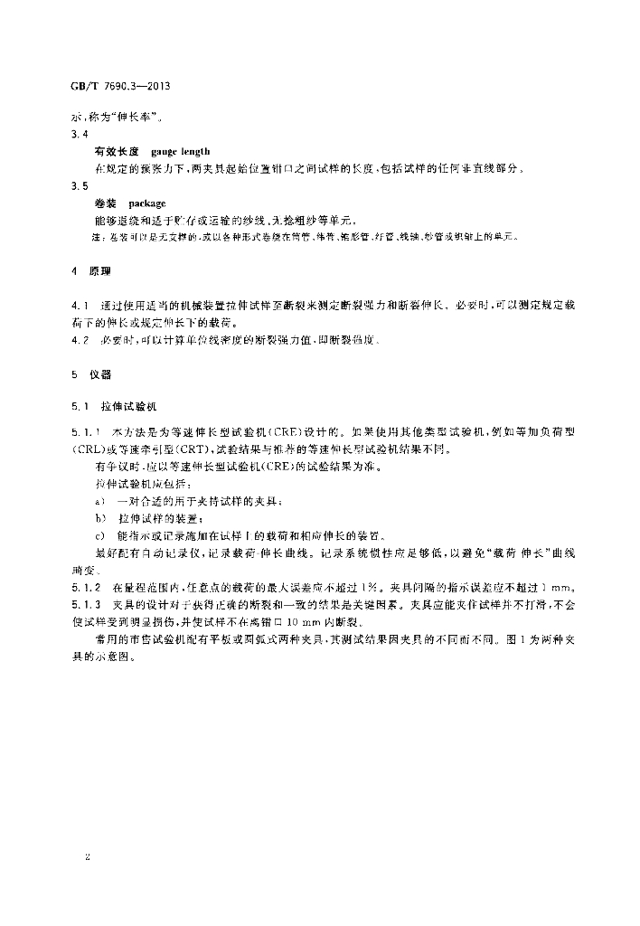 GB/T 7690.3-2013 标准预览