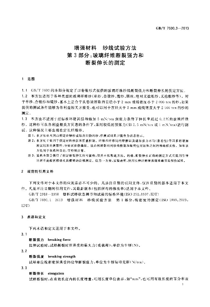 GB/T 7690.3-2013 标准预览