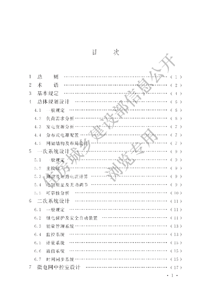 GB/T 51341-2018 标准预览