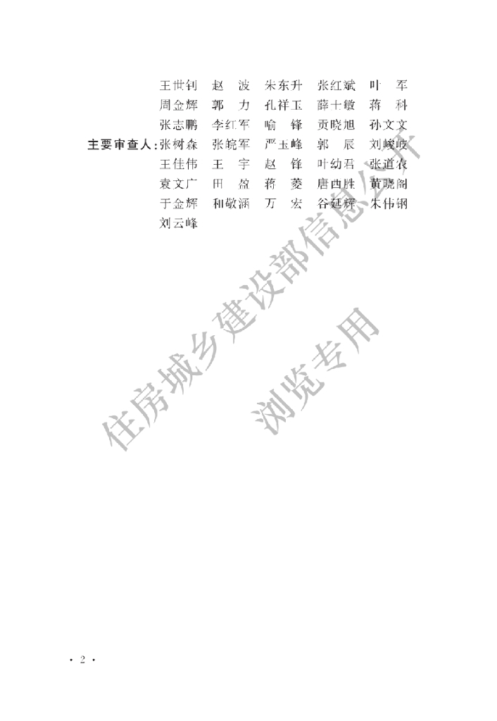 GB/T 51341-2018 标准预览