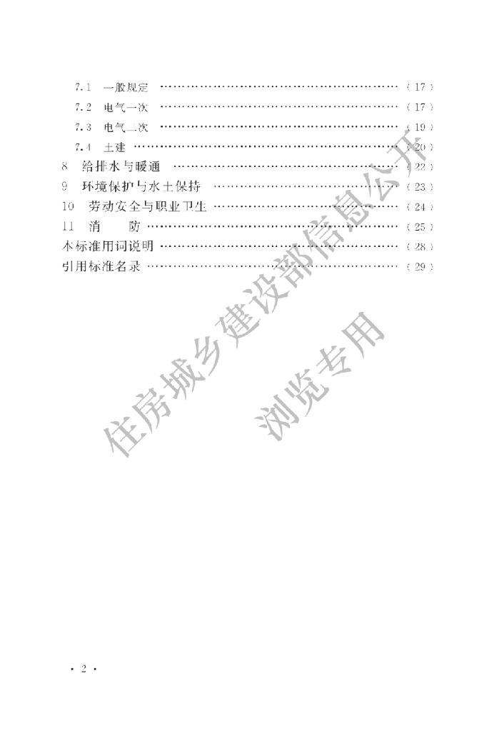 GB/T 51341-2018 标准预览