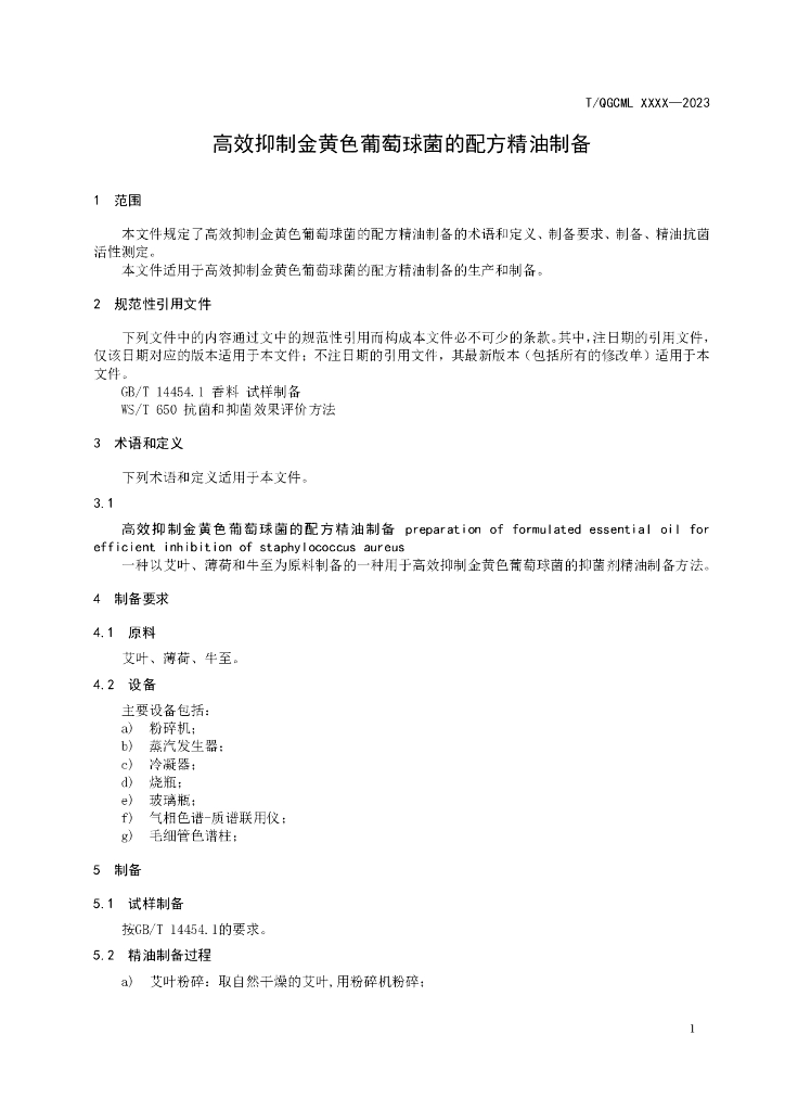 T/QGCML XXXX-20XX 标准预览