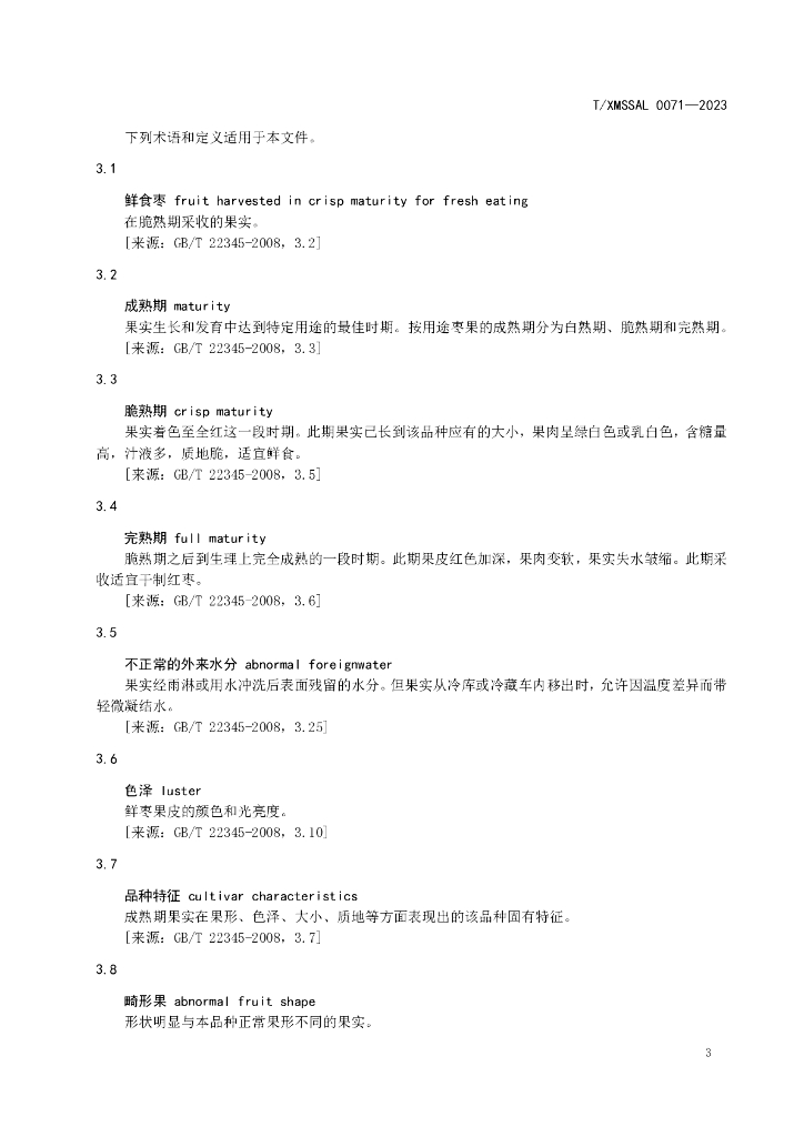 T/XMSSAL 0071-2023 标准预览